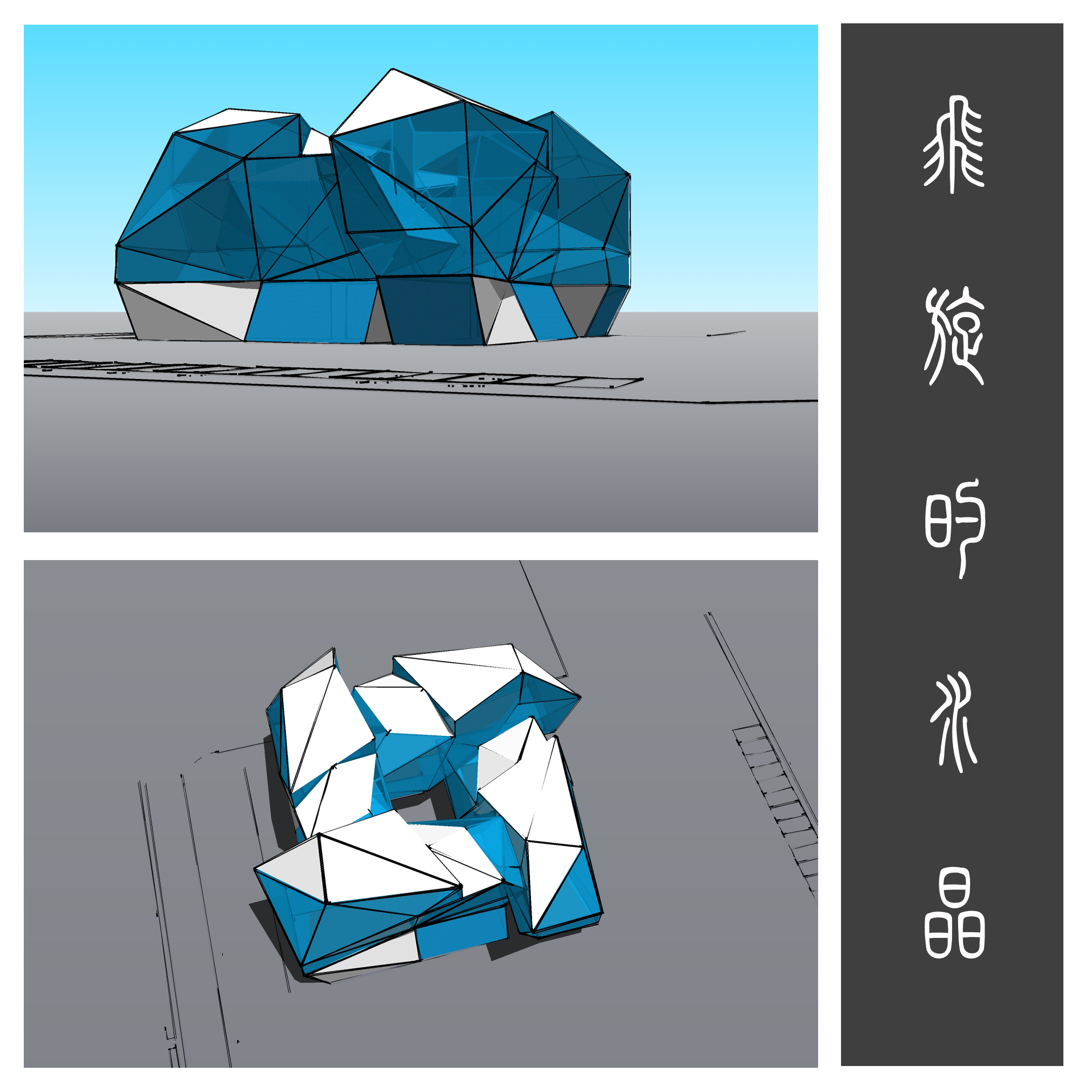 水晶展示厅